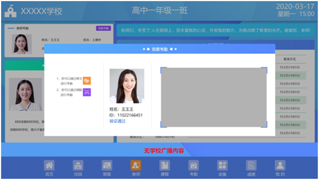 智慧電子班牌教師考勤